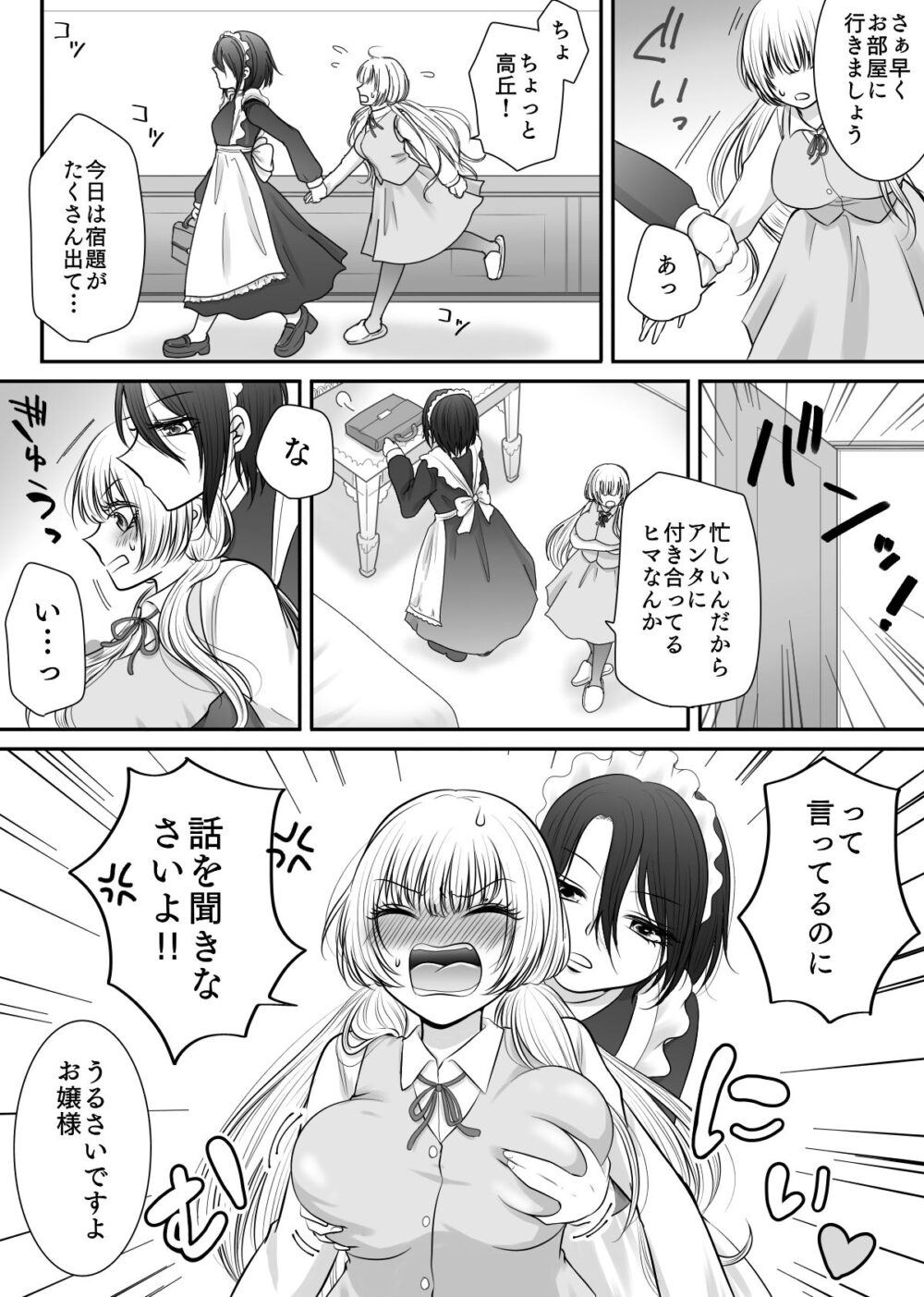 私の専属メイドが私のカラダを好きすぎる! 画像3
