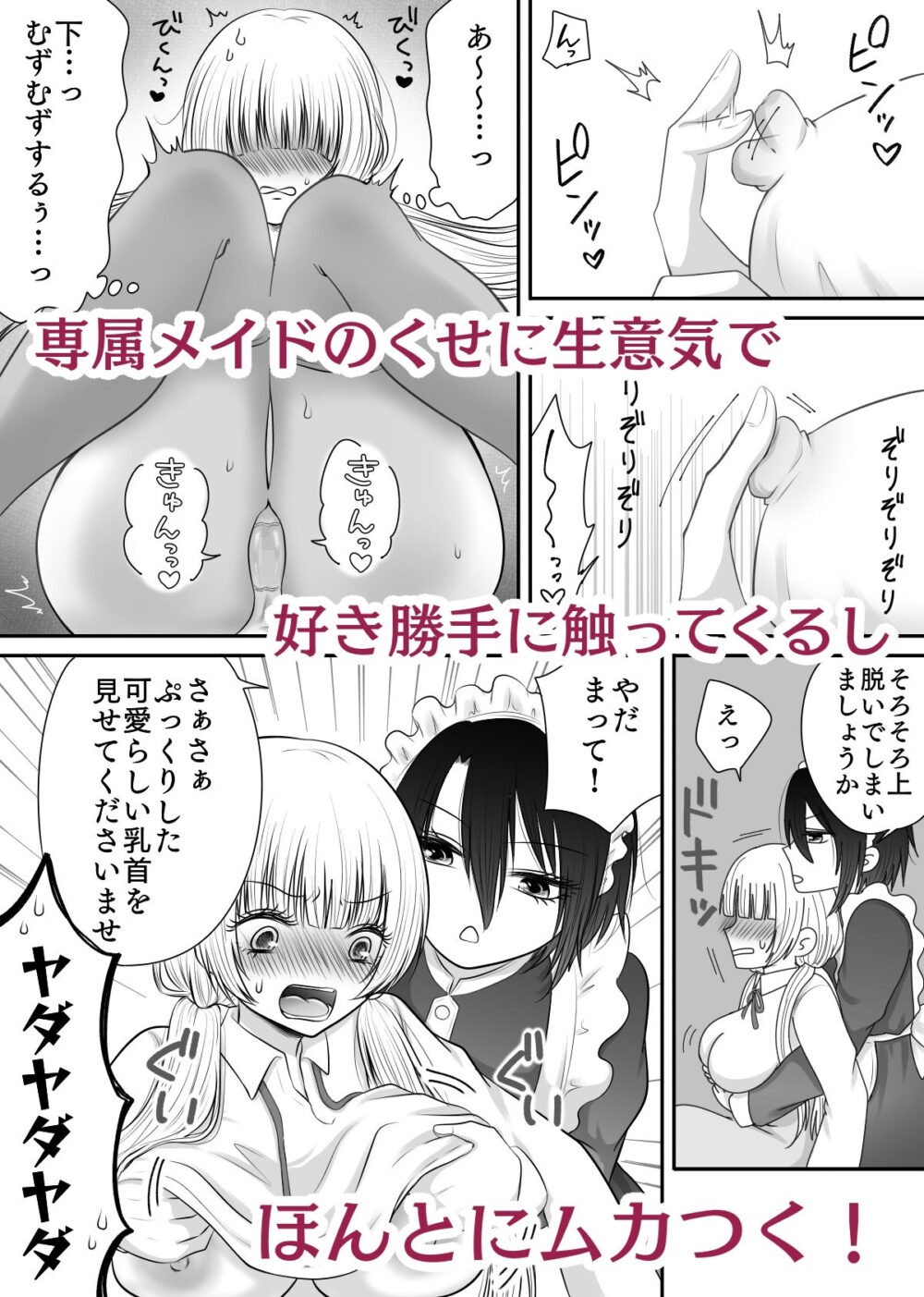 私の専属メイドが私のカラダを好きすぎる! 画像6
