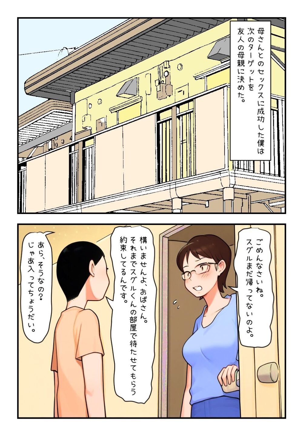 僕の母さん・友達の母さん・全員妊娠させたい僕は変態でしょうか? 画像1