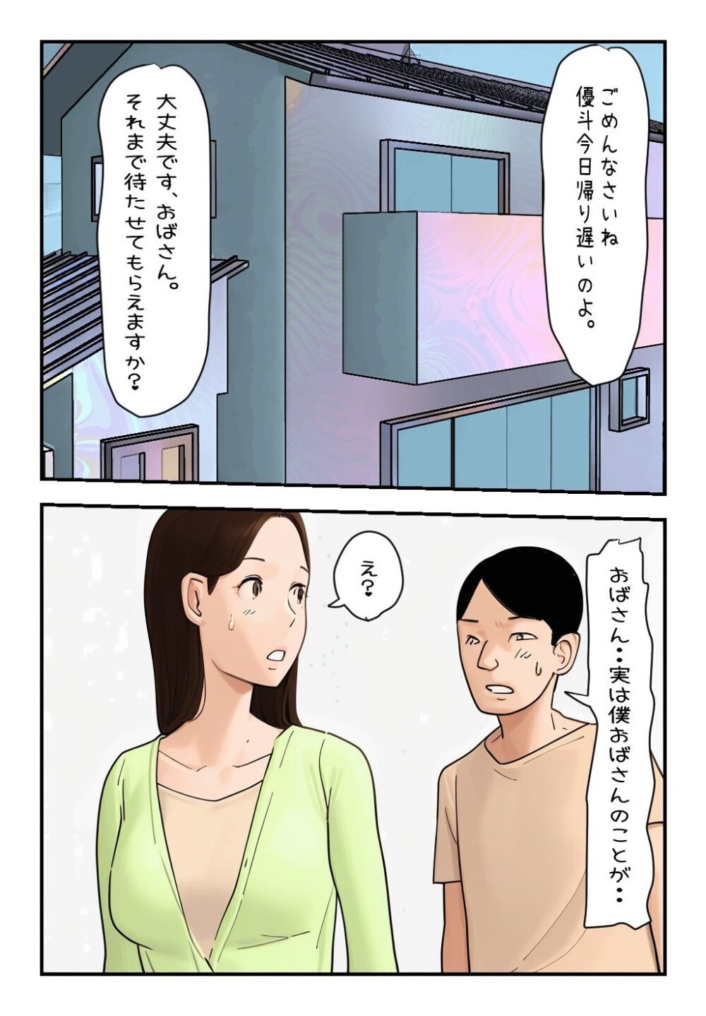 僕の母さん・友達の母さん・全員妊娠させたい僕は変態でしょうか? 画像2