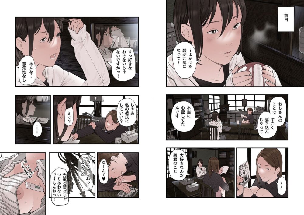 一応、シェアハウスの管理人なんですが・・・第三話 画像3